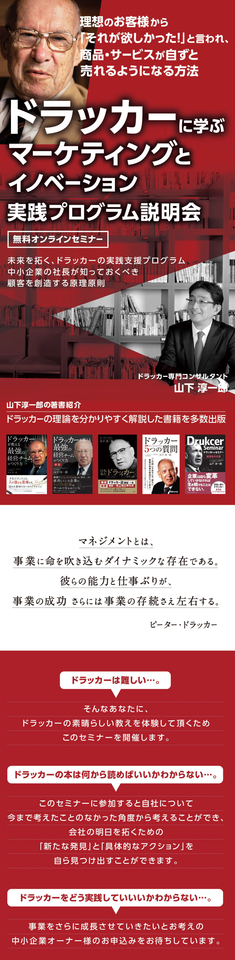 未来を拓く、ドラッカーの実践支援プログラム 中小企業の社長が実践すべき経営の原理原則